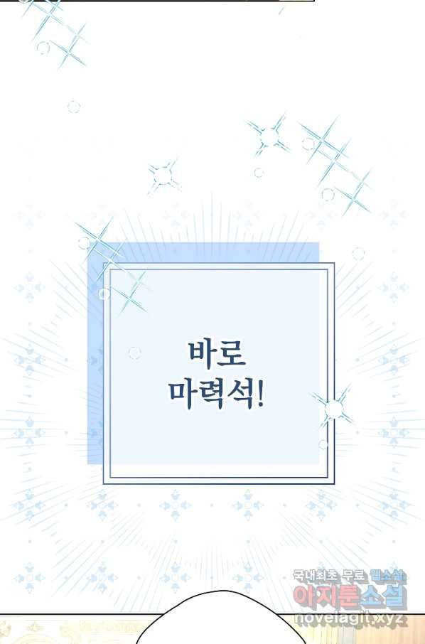 하녀, 여왕이 되다 41화 11