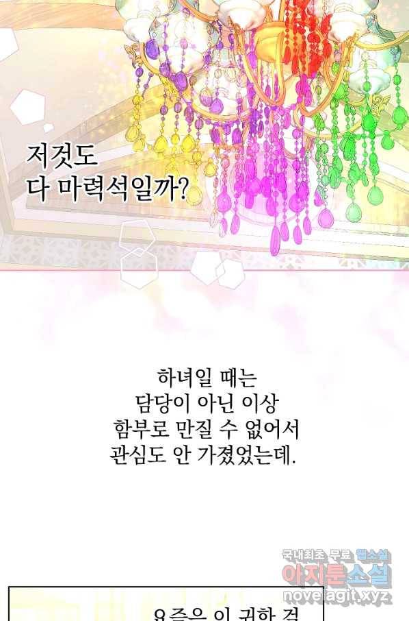 하녀, 여왕이 되다 41화 14