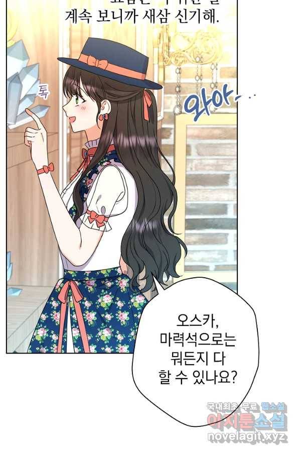 하녀, 여왕이 되다 41화 15