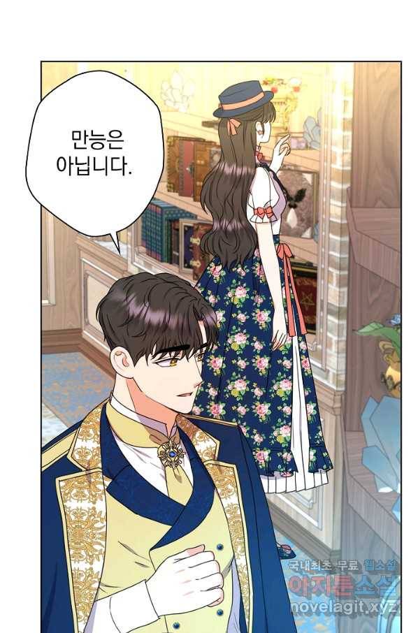 하녀, 여왕이 되다 41화 16