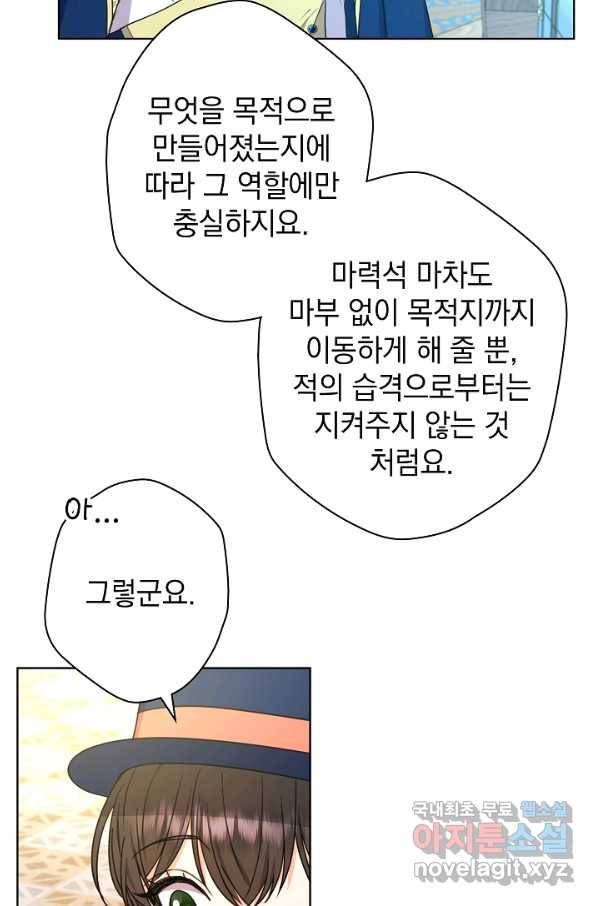 하녀, 여왕이 되다 41화 17