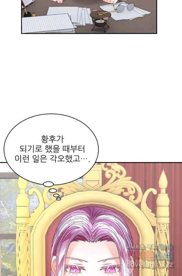 황비님? 황비님! 127화(외전 2화) 2