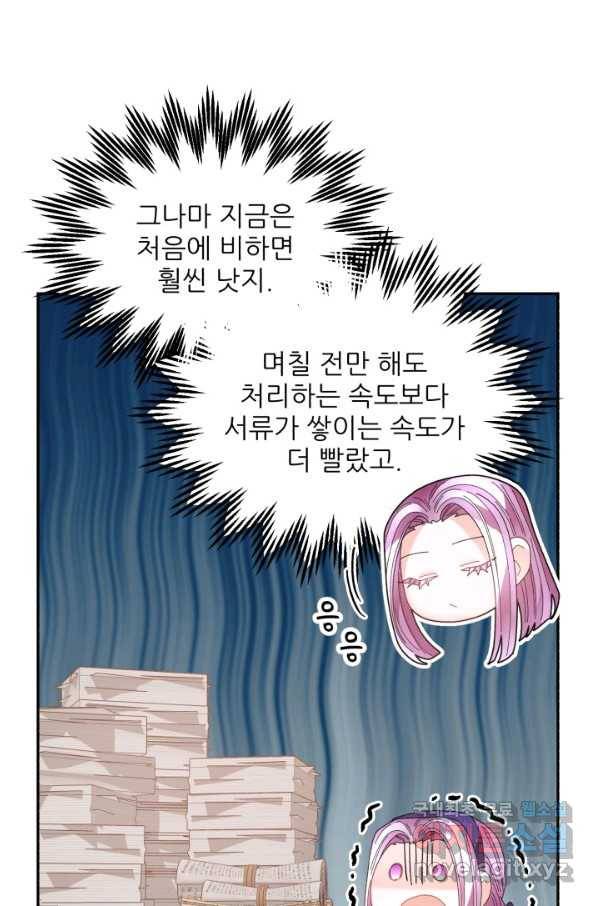 황비님? 황비님! 127화(외전 2화) 4