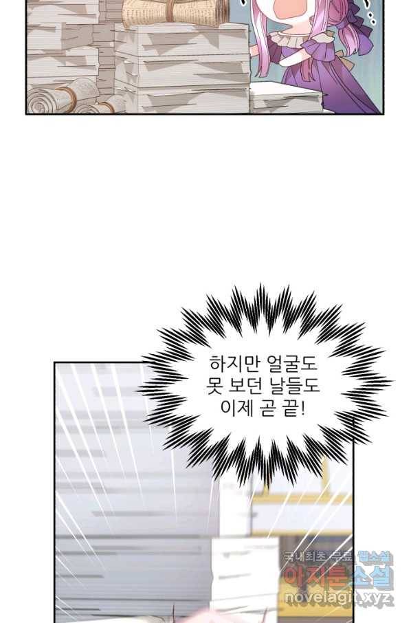 황비님? 황비님! 127화(외전 2화) 5