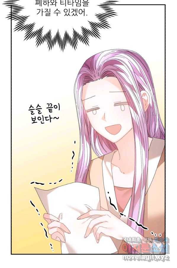 황비님? 황비님! 127화(외전 2화) 7