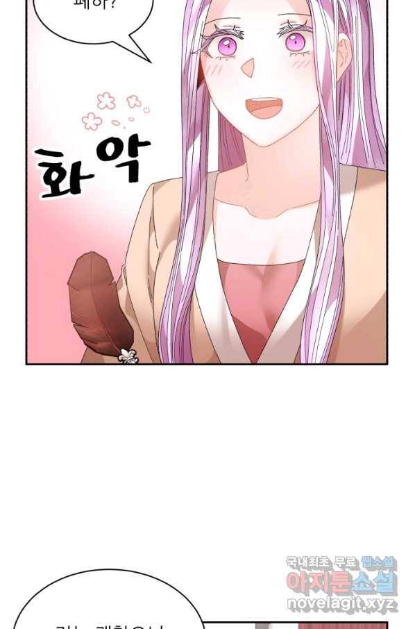 황비님? 황비님! 127화(외전 2화) 10