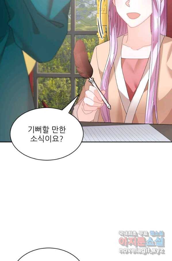 황비님? 황비님! 127화(외전 2화) 14