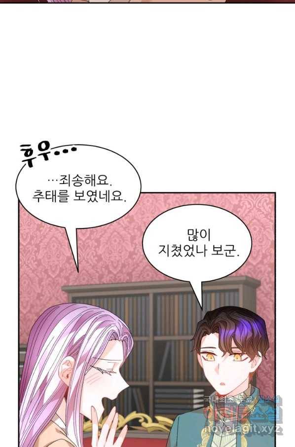 황비님? 황비님! 127화(외전 2화) 27