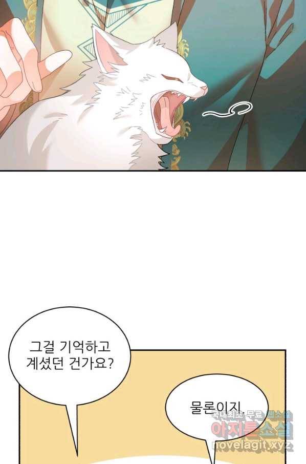 황비님? 황비님! 127화(외전 2화) 31