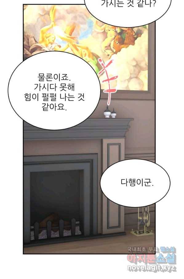 황비님? 황비님! 127화(외전 2화) 33