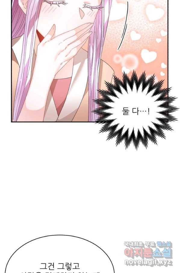 황비님? 황비님! 127화(외전 2화) 36