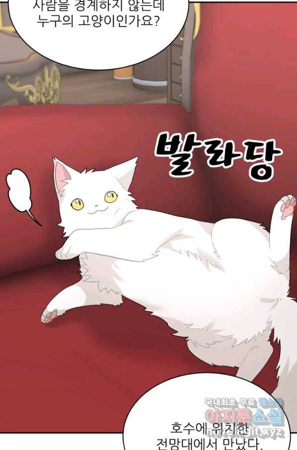 황비님? 황비님! 127화(외전 2화) 37