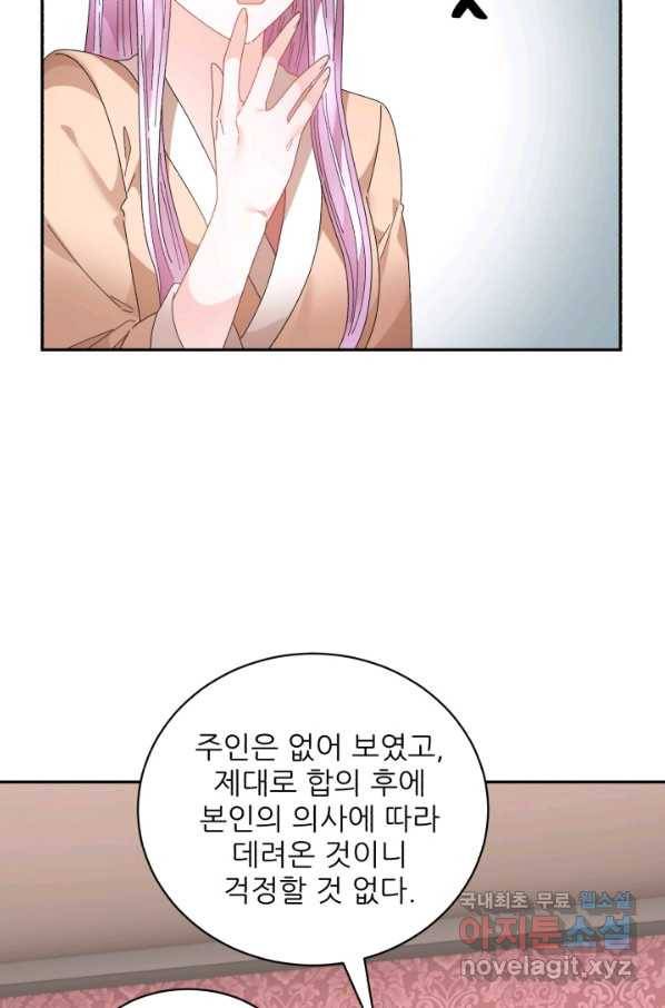 황비님? 황비님! 127화(외전 2화) 39