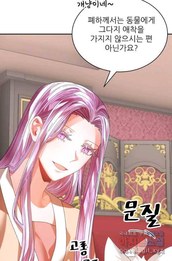황비님? 황비님! 127화(외전 2화) 45