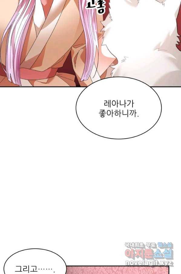 황비님? 황비님! 127화(외전 2화) 46