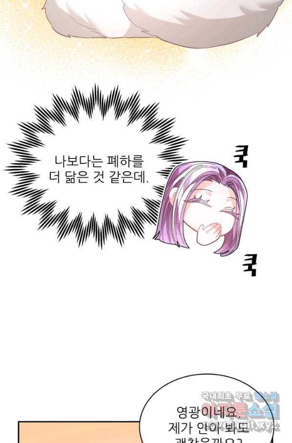 황비님? 황비님! 127화(외전 2화) 49