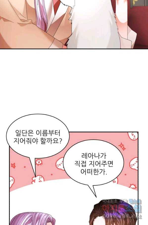 황비님? 황비님! 127화(외전 2화) 52