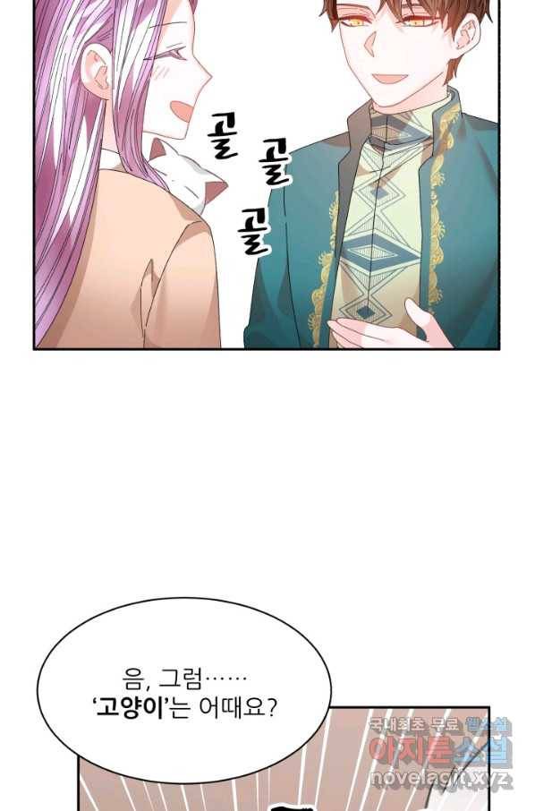 황비님? 황비님! 127화(외전 2화) 53