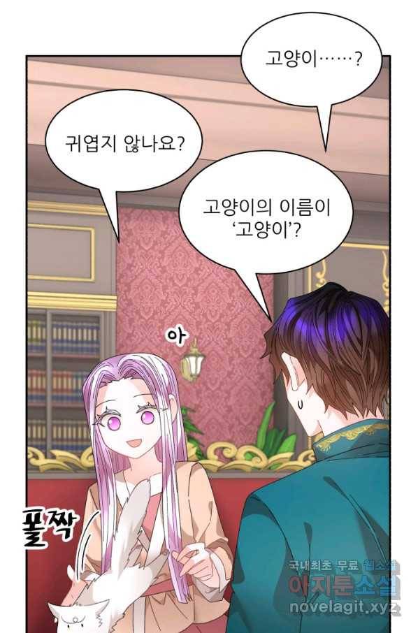 황비님? 황비님! 127화(외전 2화) 55
