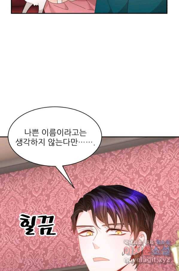 황비님? 황비님! 127화(외전 2화) 56