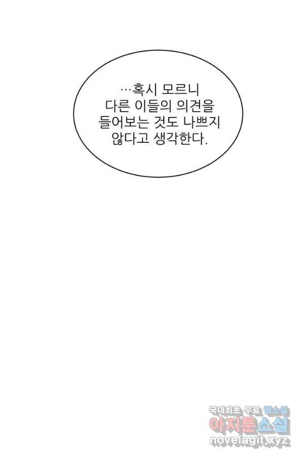 황비님? 황비님! 127화(외전 2화) 58
