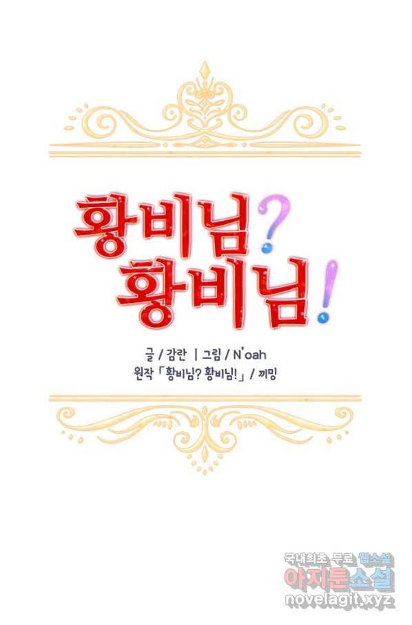 황비님? 황비님! 127화(외전 2화) 59