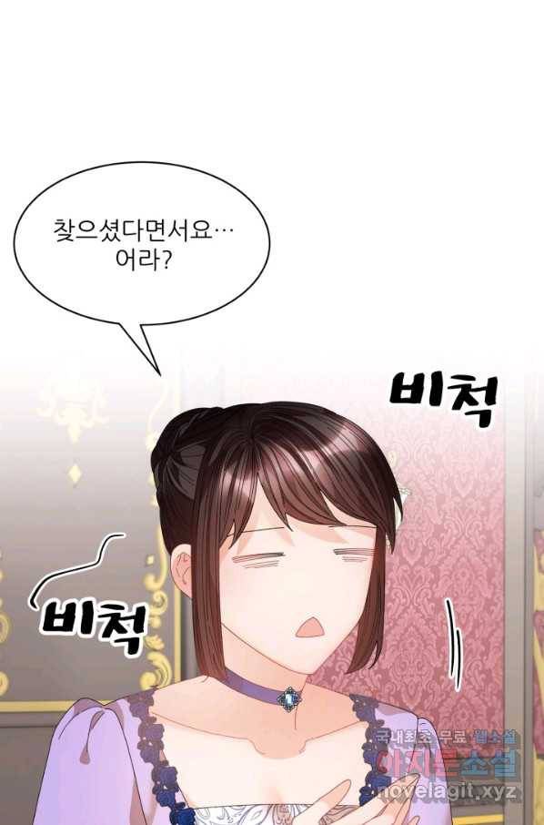 황비님? 황비님! 127화(외전 2화) 60