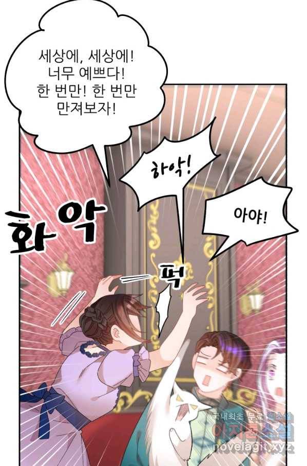 황비님? 황비님! 127화(외전 2화) 63