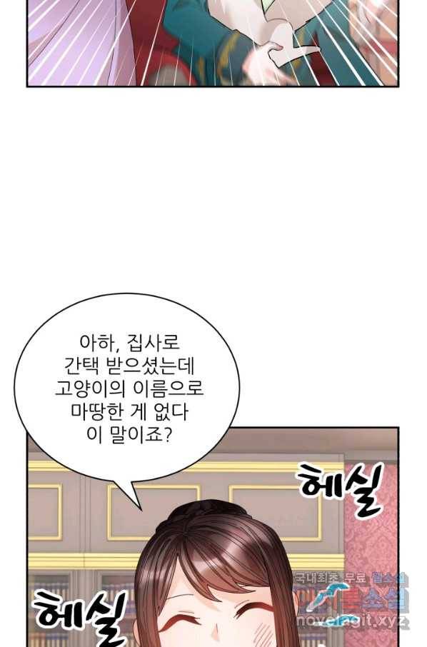 황비님? 황비님! 127화(외전 2화) 64