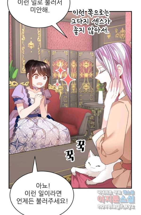 황비님? 황비님! 127화(외전 2화) 66