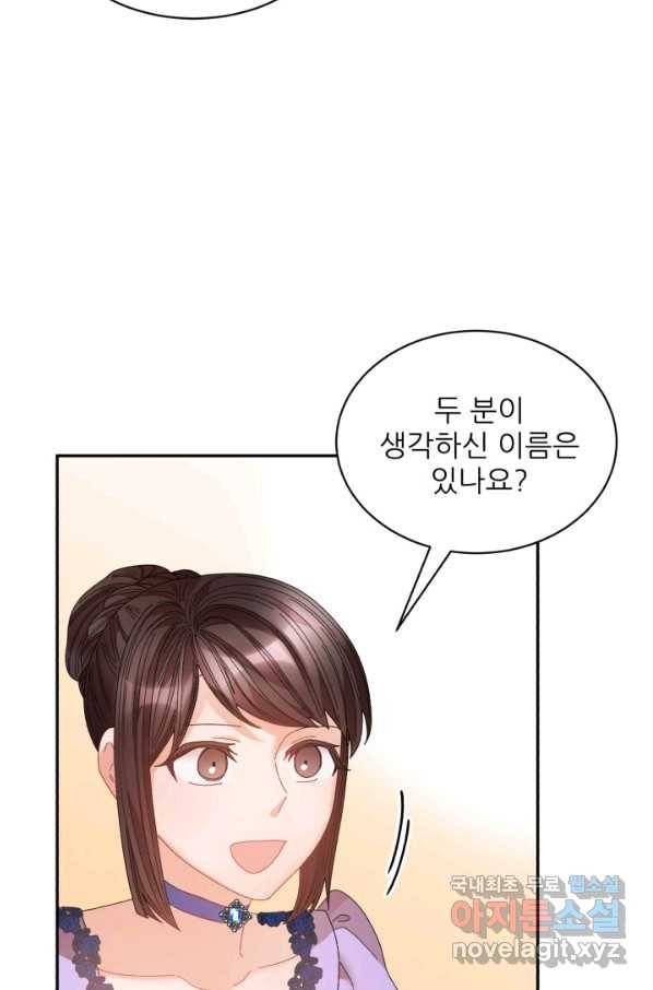 황비님? 황비님! 127화(외전 2화) 67