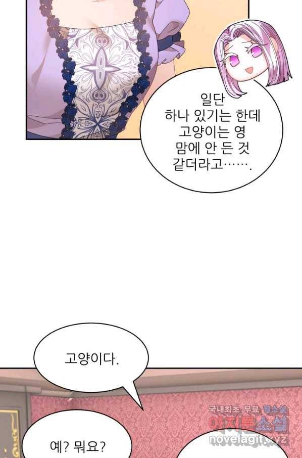황비님? 황비님! 127화(외전 2화) 68