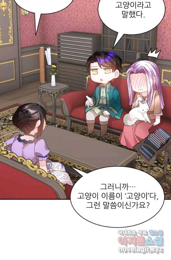 황비님? 황비님! 127화(외전 2화) 69