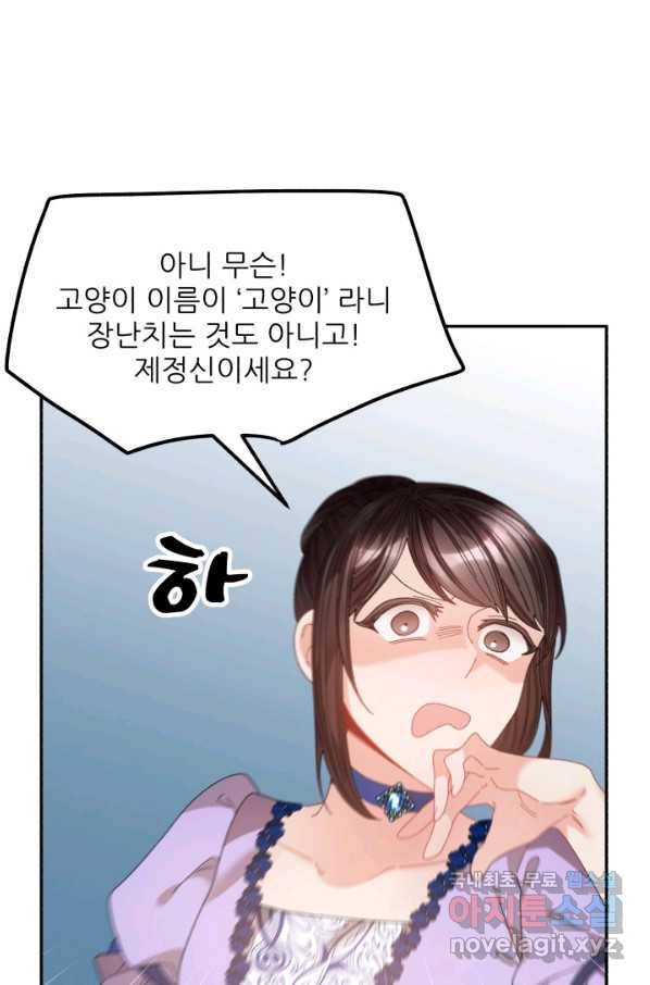황비님? 황비님! 127화(외전 2화) 70