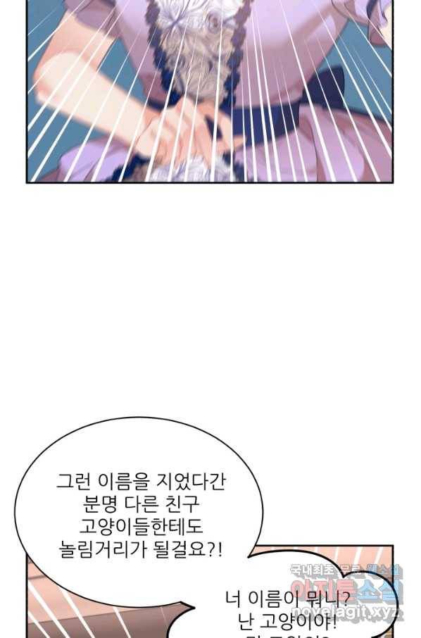 황비님? 황비님! 127화(외전 2화) 71