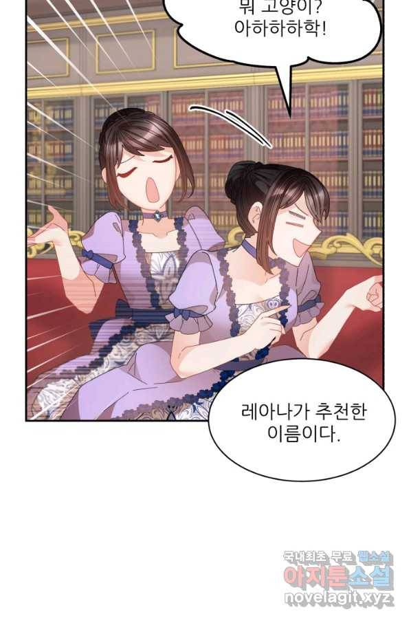 황비님? 황비님! 127화(외전 2화) 72