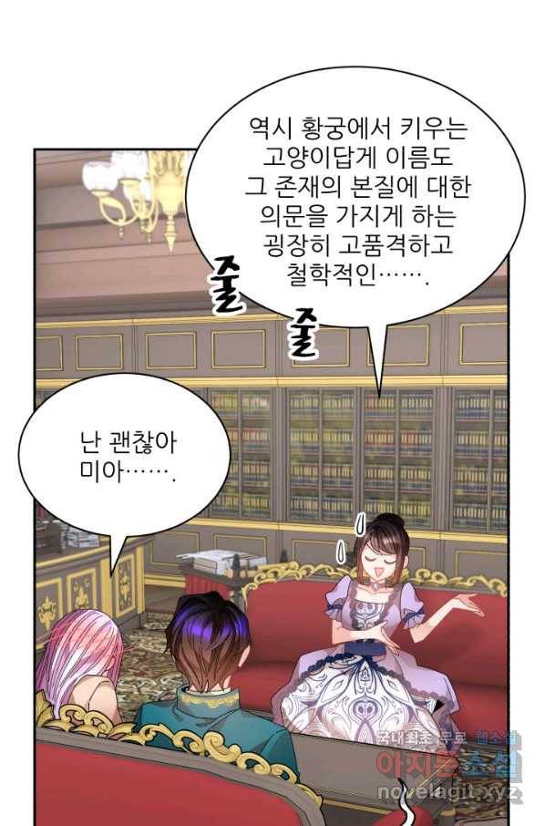 황비님? 황비님! 127화(외전 2화) 73
