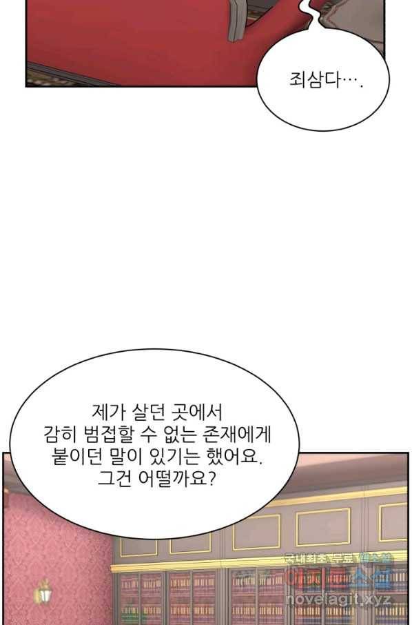 황비님? 황비님! 127화(외전 2화) 74