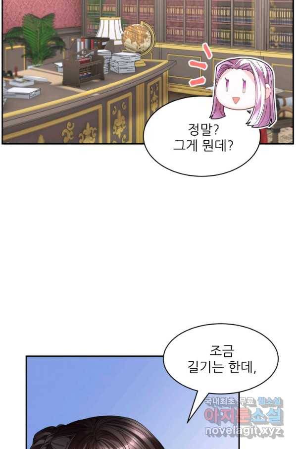 황비님? 황비님! 127화(외전 2화) 75