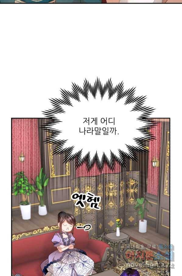 황비님? 황비님! 127화(외전 2화) 78