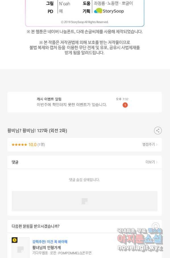 황비님? 황비님! 127화(외전 2화) 82