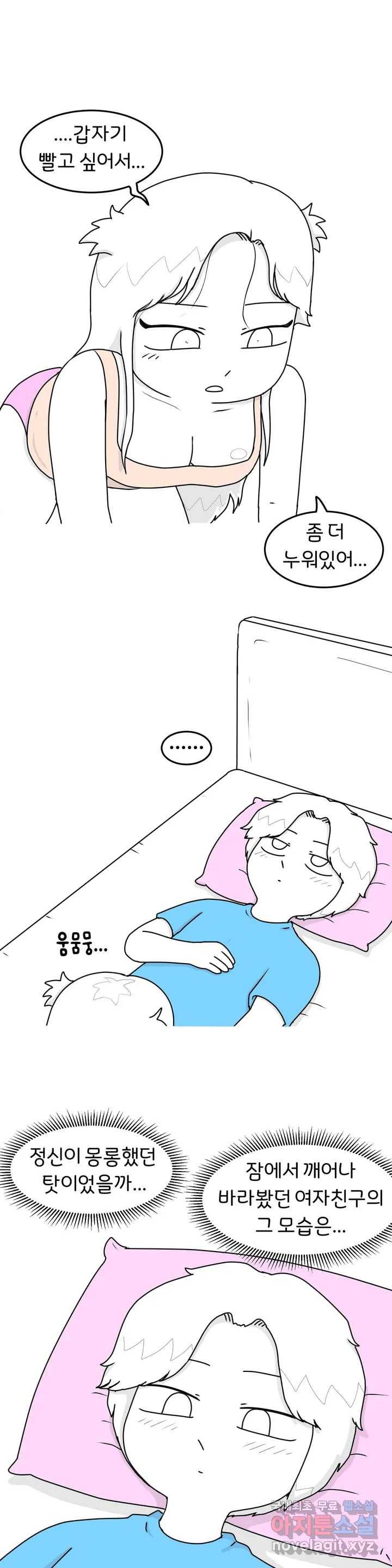 매운맛 커플 19화 자박(자는데 X기) 3