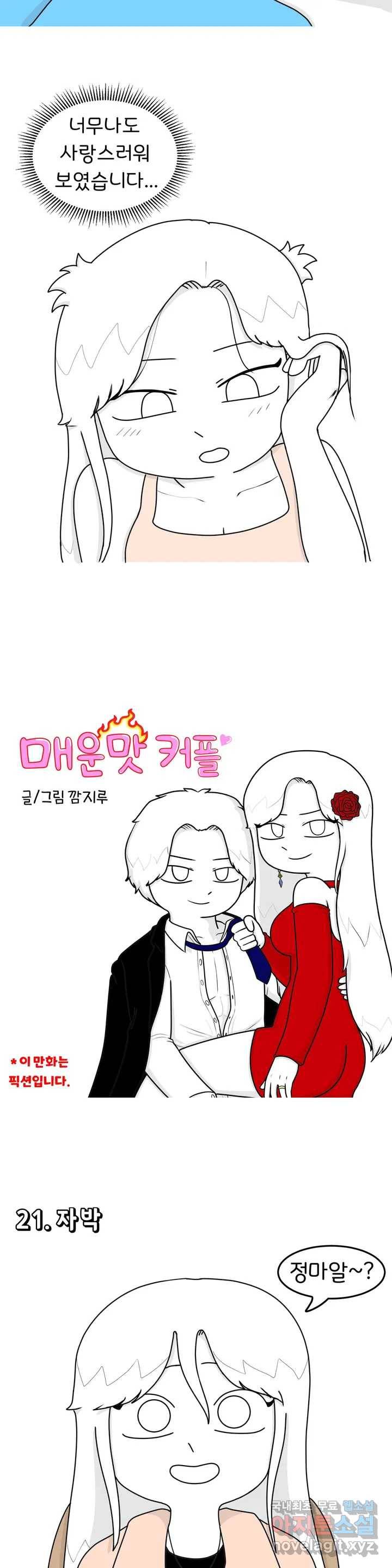 매운맛 커플 19화 자박(자는데 X기) 4
