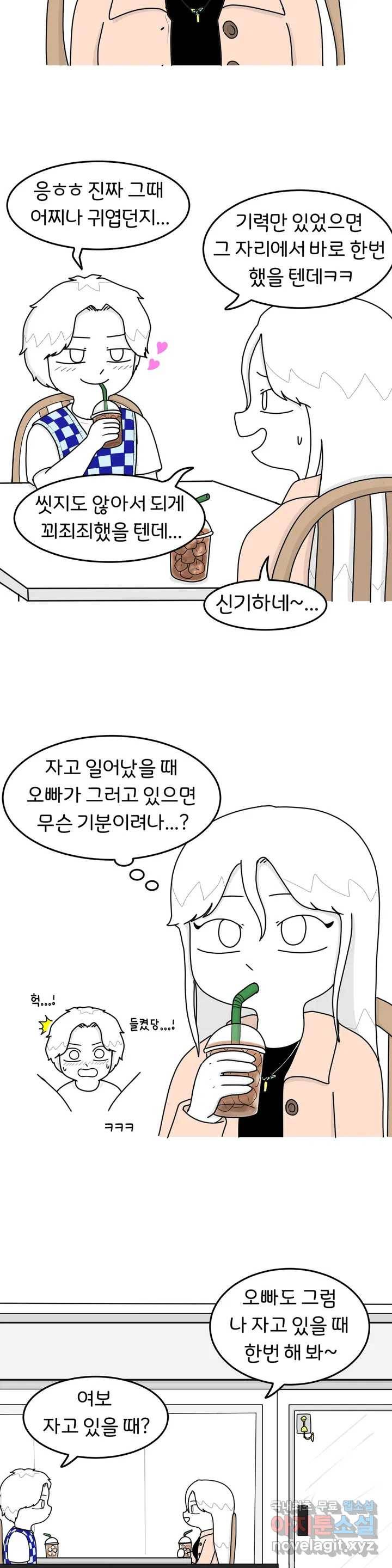 매운맛 커플 19화 자박(자는데 X기) 5