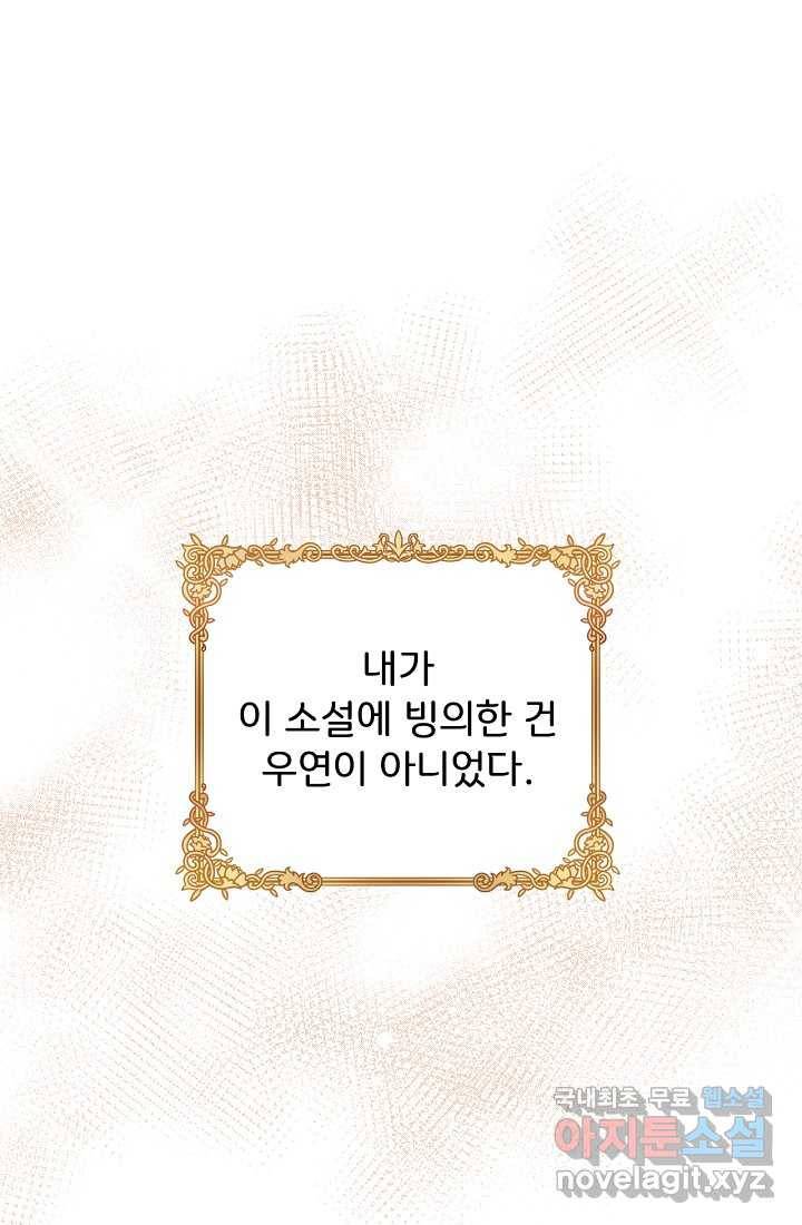 청혼하라고 구해준 건 아니었는데 1화 1