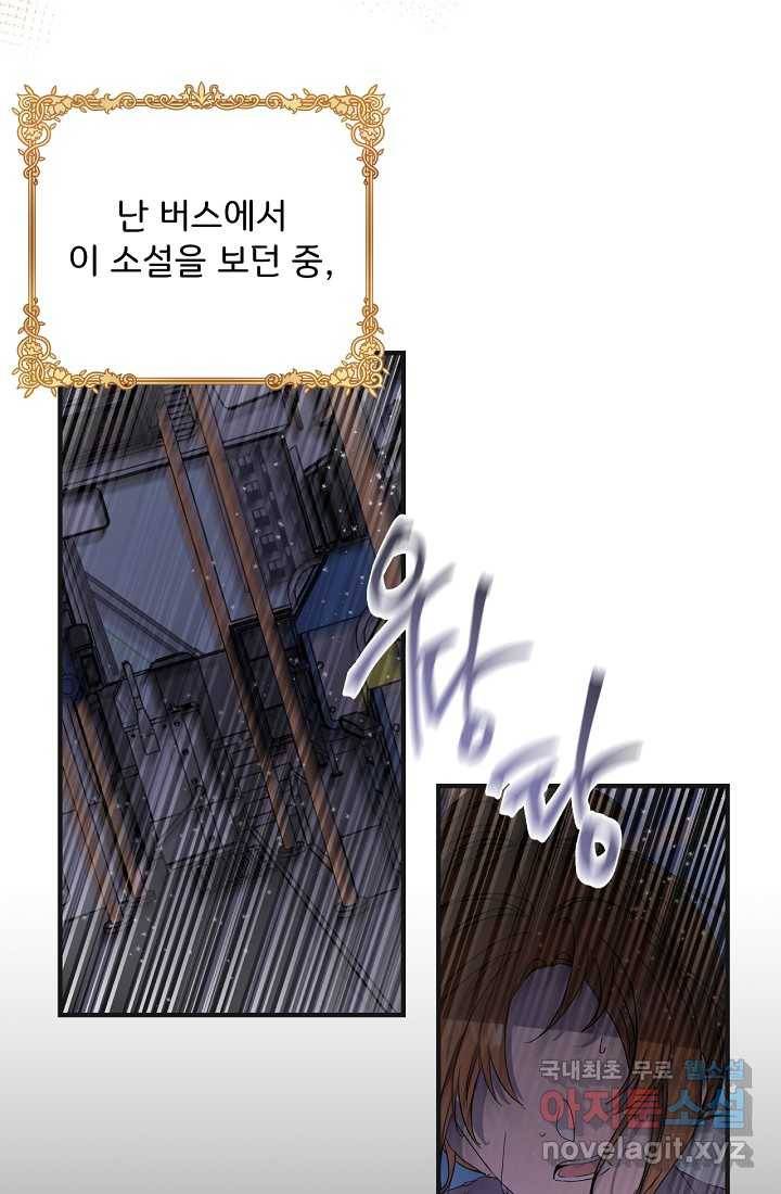 청혼하라고 구해준 건 아니었는데 1화 2