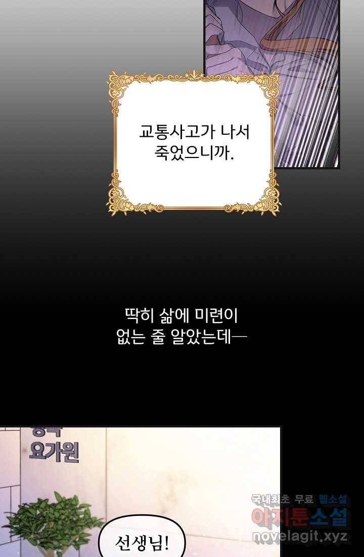 청혼하라고 구해준 건 아니었는데 1화 3