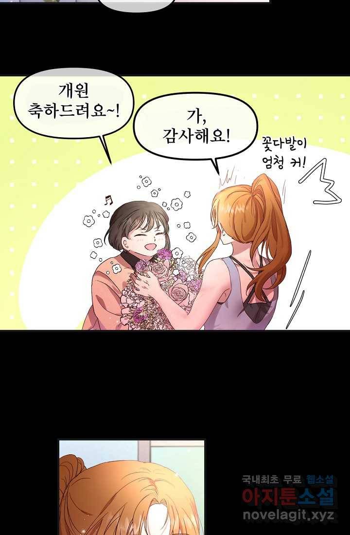 청혼하라고 구해준 건 아니었는데 1화 4