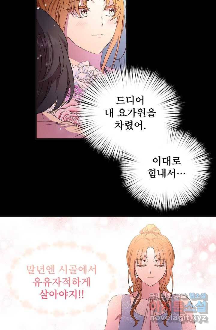 청혼하라고 구해준 건 아니었는데 1화 5