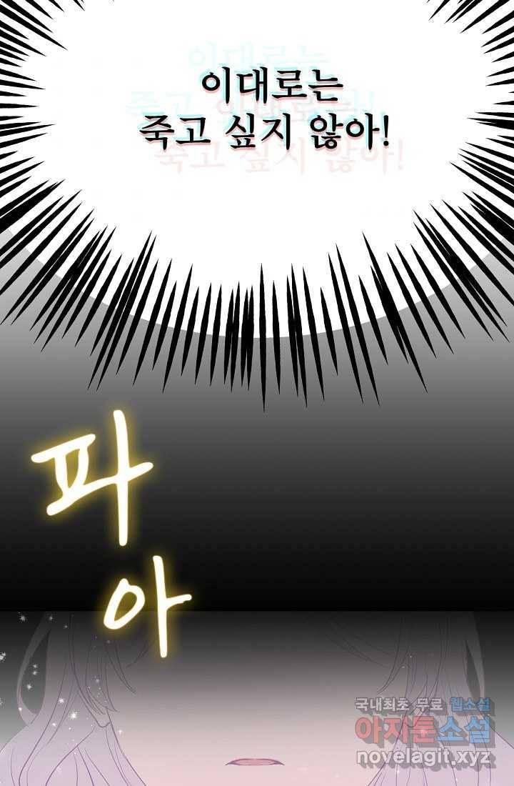 청혼하라고 구해준 건 아니었는데 1화 8